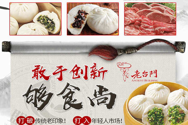 老臺門包子加盟