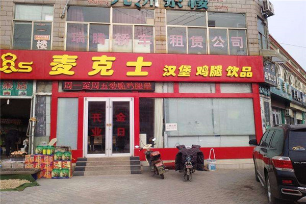 漢堡加盟店什么品牌好