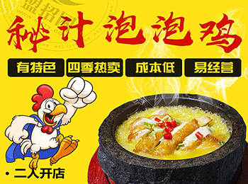 董老太泡泡雞加盟