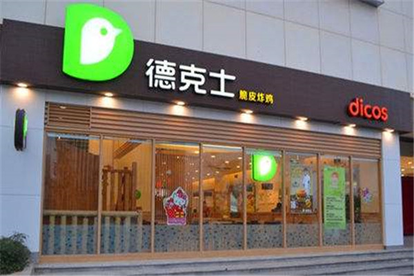 德克士幾年能掙回來