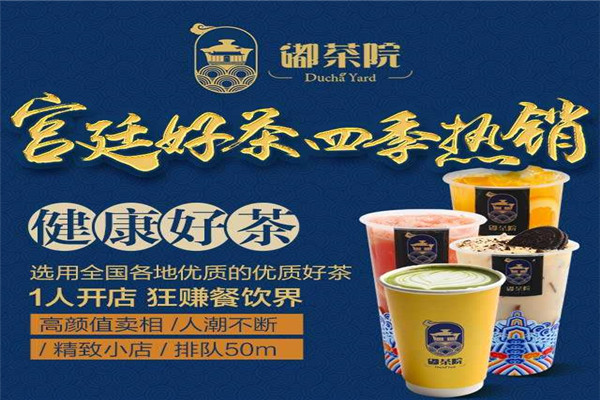 皇品嘟茶院加盟好不好