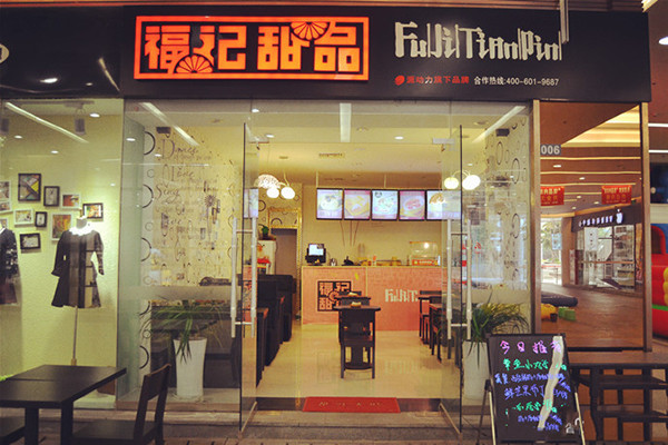 福記甜品怎么加盟