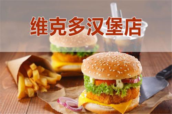 維克多漢堡全國有多少家店