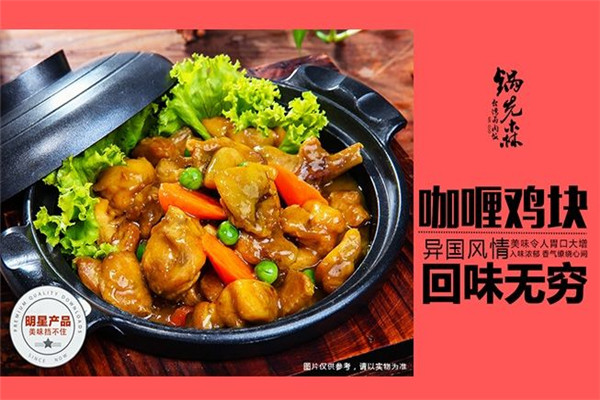 鍋先森加盟生意怎么樣