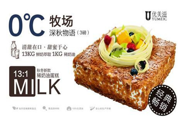 加盟優美滋蛋糕生意好不