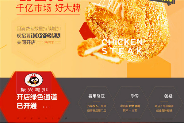 加盟振興雞排店要多少錢