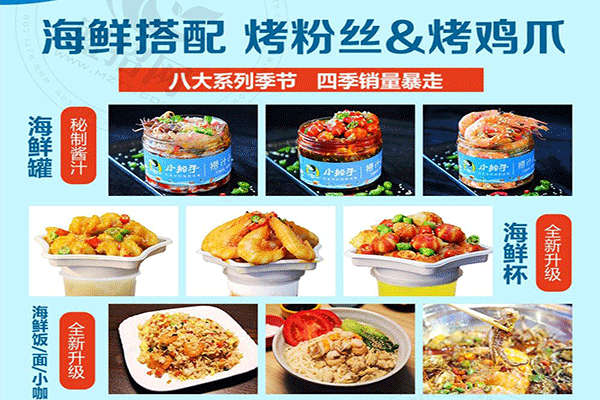 小船手小海鮮加盟
