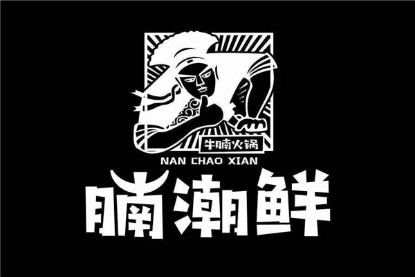 三不牛腩和腩潮鮮區(qū)別