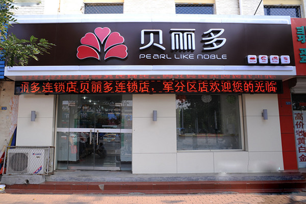 滄州貝麗多蛋糕加盟