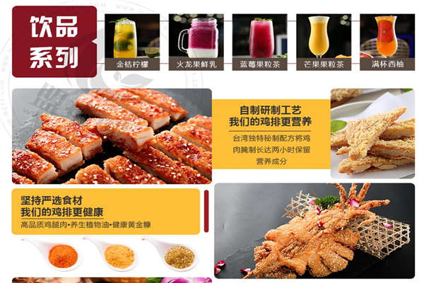 功夫雞排加盟