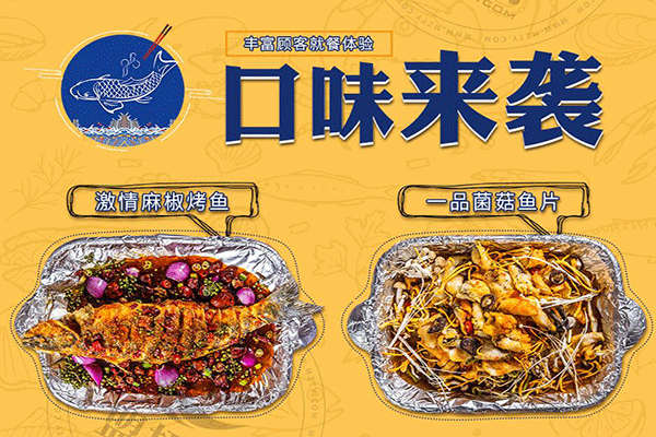 滇君魚味錫紙包魚加盟