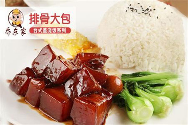喬東家加盟費多少錢