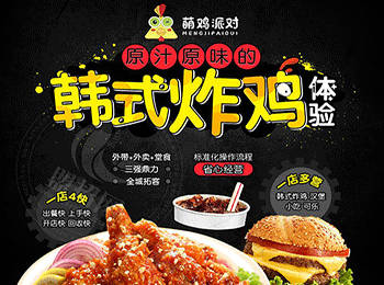 萌雞派對韓式炸雞加盟