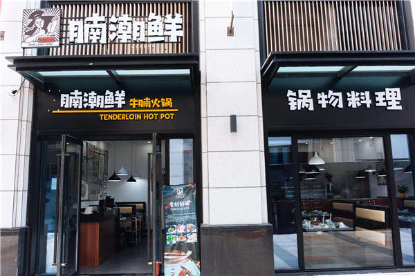 全國腩潮鮮火鍋店有多少家