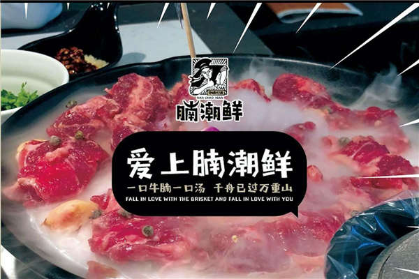 全國腩潮鮮火鍋店有多少家
