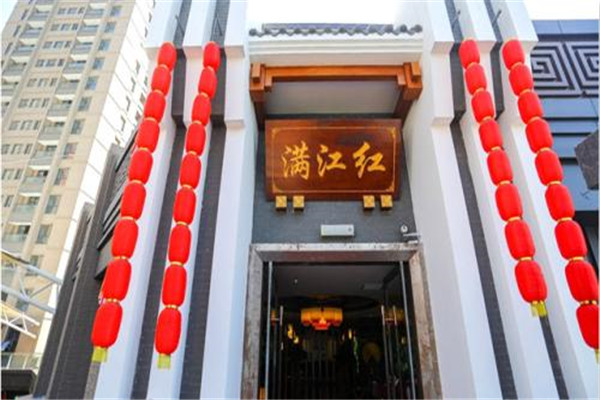 綿陽滿江紅火鍋公司總部