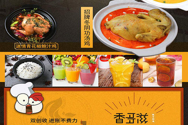 香多滋鮑汁燜雞加盟