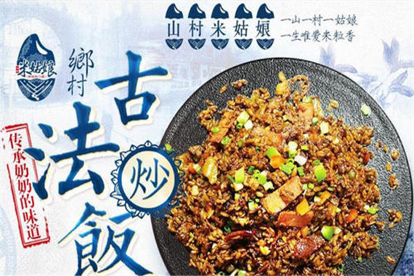 有人加盟過山村米姑娘嗎