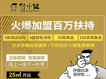 付小健干拌燙撈加盟