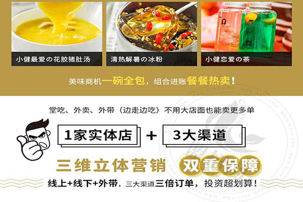付小健干拌燙撈加盟