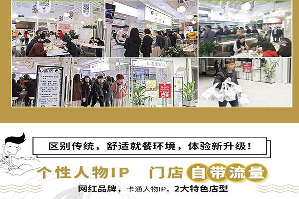 付小健干拌燙撈加盟