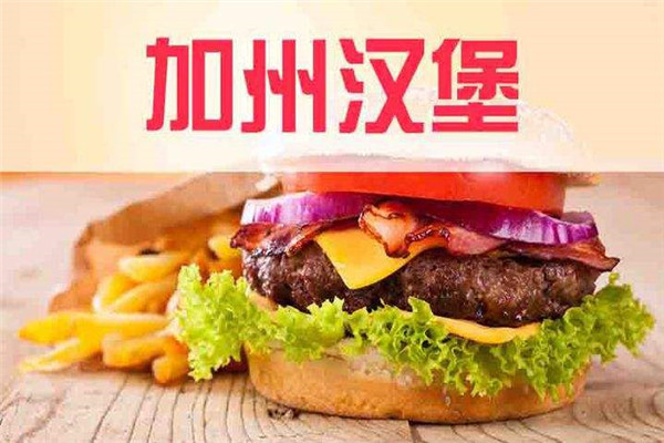 加州漢堡需要投資多少錢