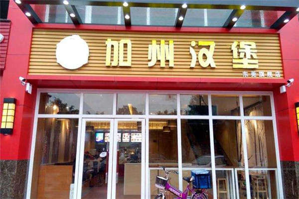 加州漢堡加盟總部