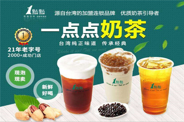 一點(diǎn)點(diǎn)奶茶利潤(rùn)是多少