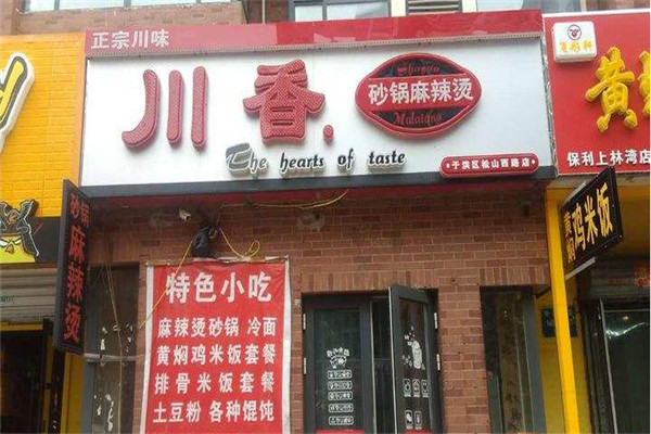 川香麻辣燙怎么樣