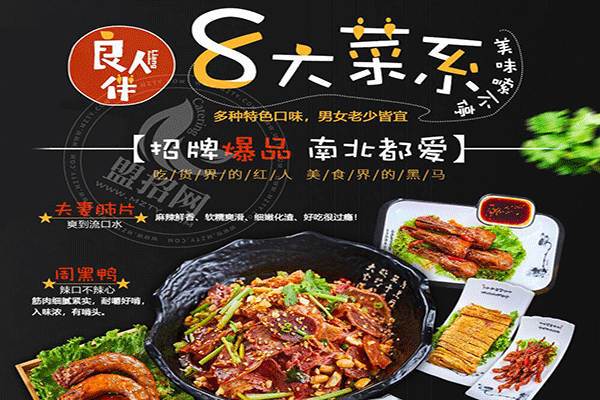 良人伴沖鴨鴨貨鋪加盟