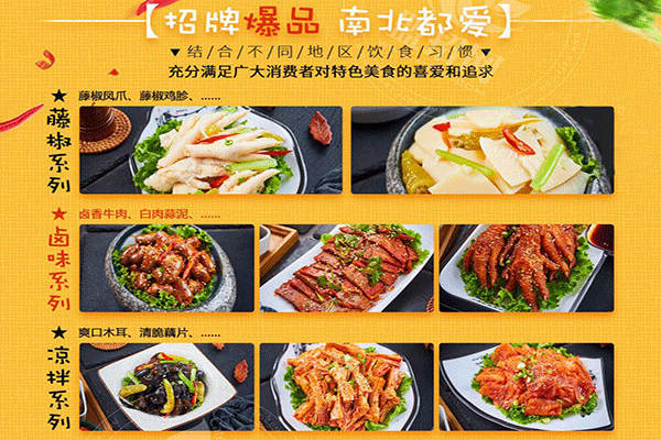 良人伴沖鴨鴨貨鋪加盟