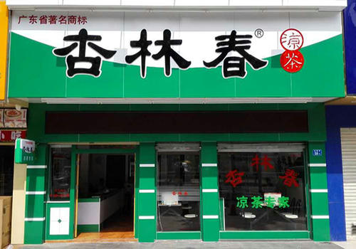 東莞杏林春加盟要多少錢