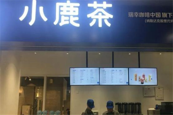 小鹿茶加盟靠譜嗎