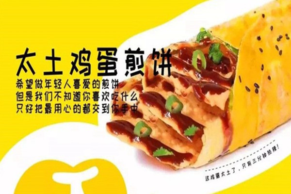 太土雞蛋煎餅怎么加盟