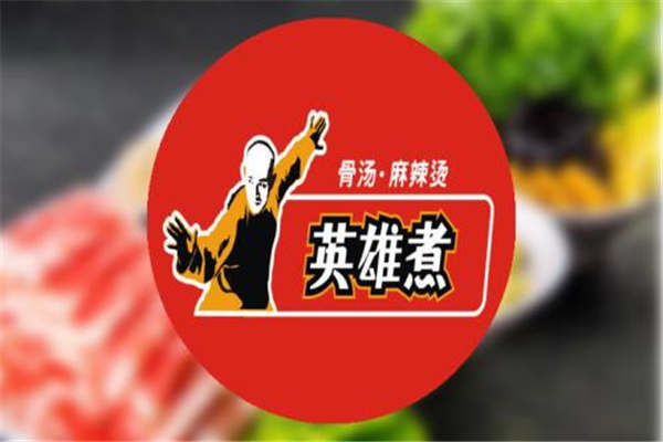 英雄煮麻辣燙總部在哪