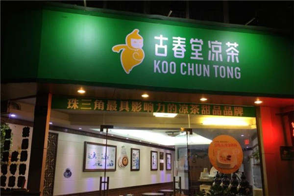 開古春堂掙錢嗎