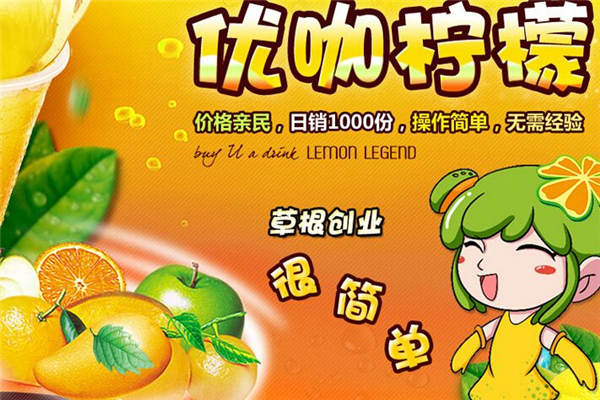 優(yōu)咖檸檬怎么樣