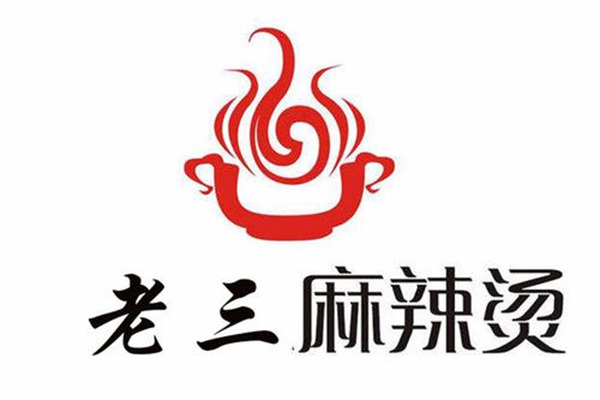 老三麻辣燙怎么樣