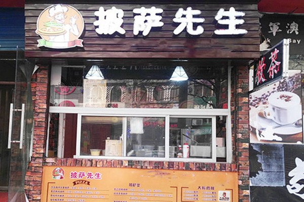 披薩先生是德克士的嗎