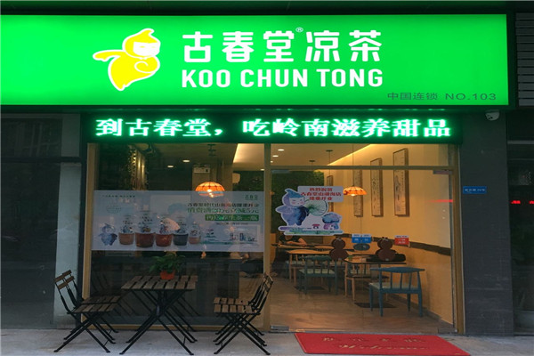 古春堂涼茶配方是什么