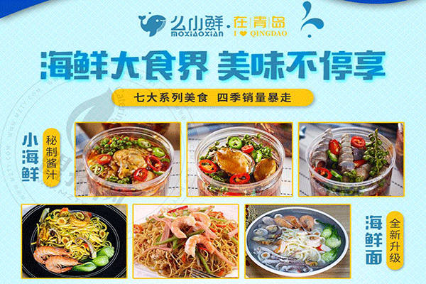 么小鮮青島特色海鮮加盟