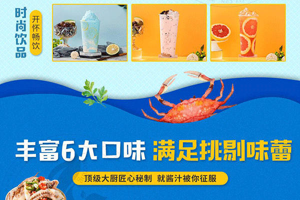 么小鮮青島特色海鮮加盟