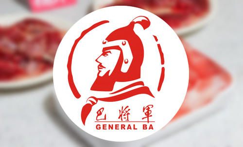 重慶巴將軍總部