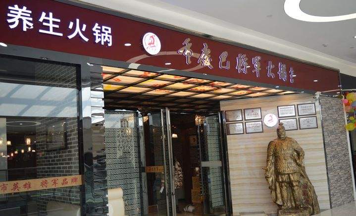 重慶巴將軍總部