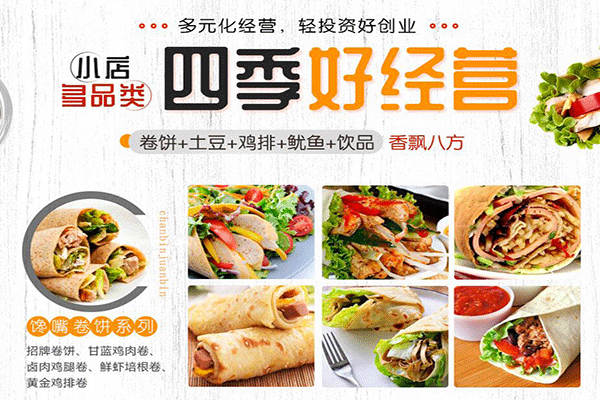饞餅卷餅加盟費多少錢
