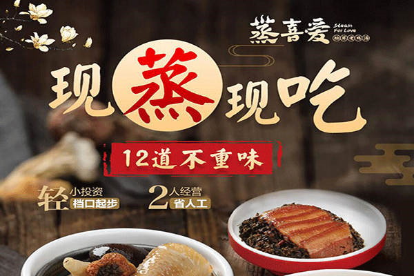 蒸喜愛加盟費多少