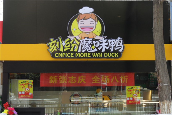 魔味鴨利潤