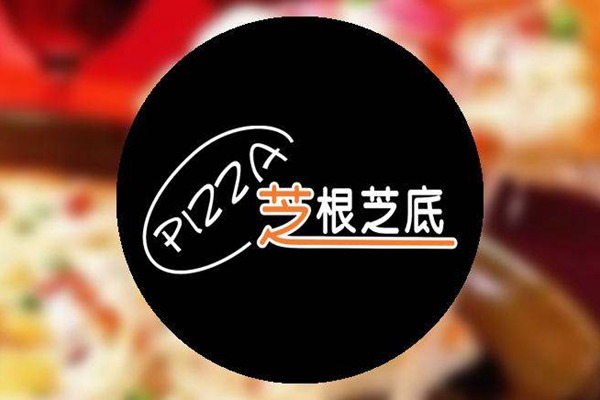 開一家芝根芝底多少錢