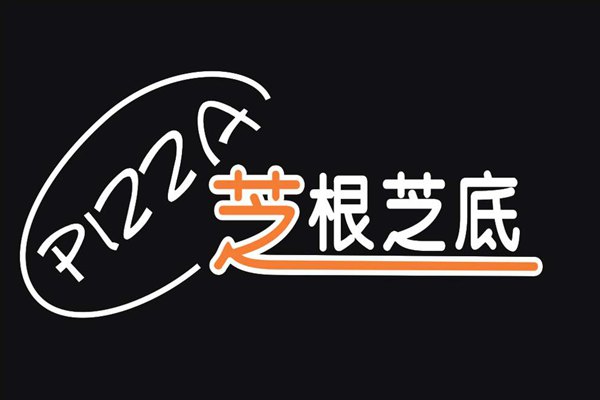 小縣城加盟芝根芝底好嗎
