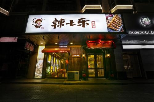辣七樂創始人